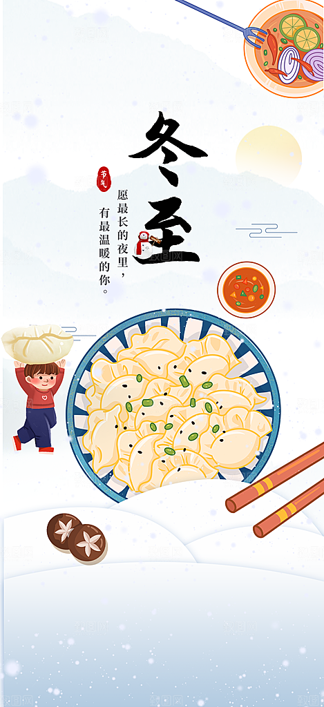 冬至二十四节气海报