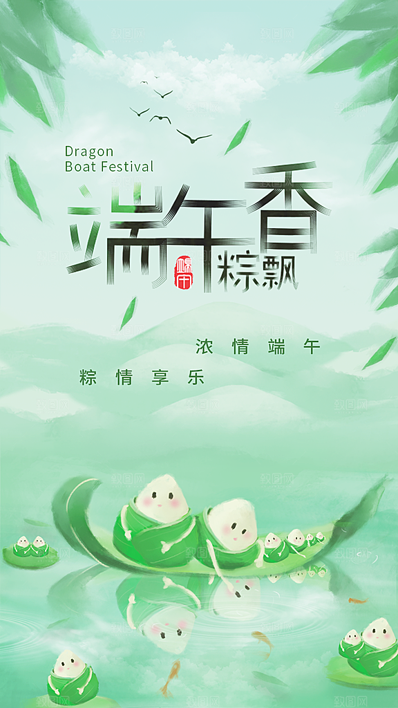 端午节宣传海报放假通知海报