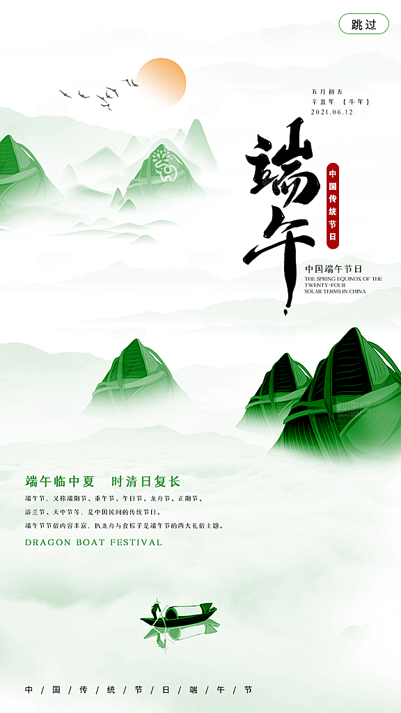 端午节宣传海报放假通知海报