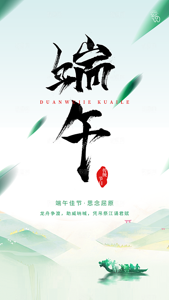 端午节宣传海报放假通知海报