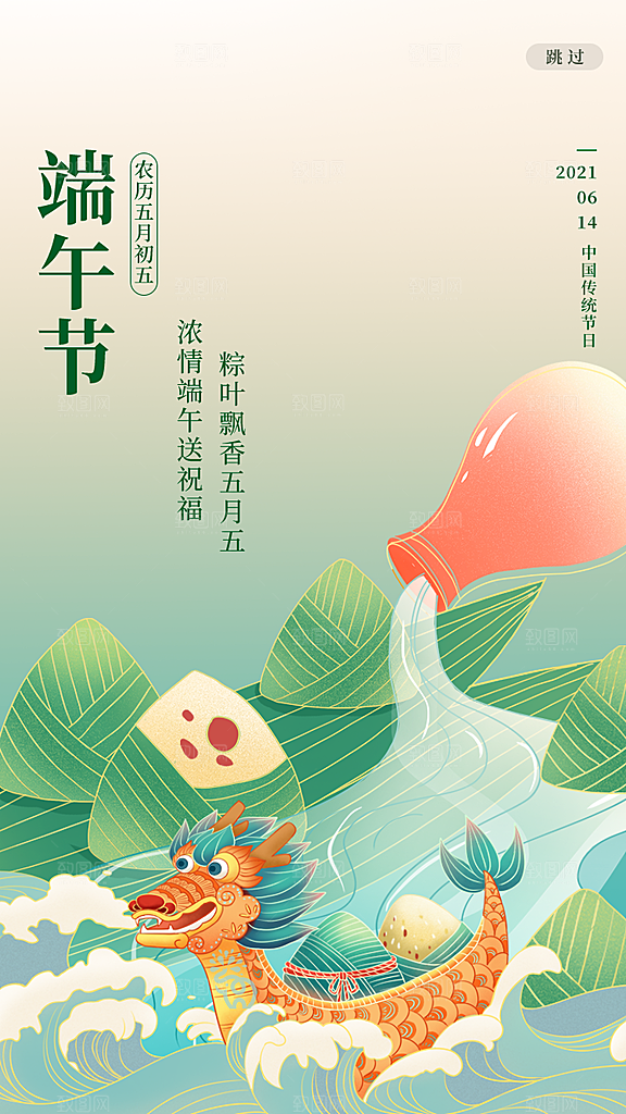 端午节宣传海报放假通知海报设计