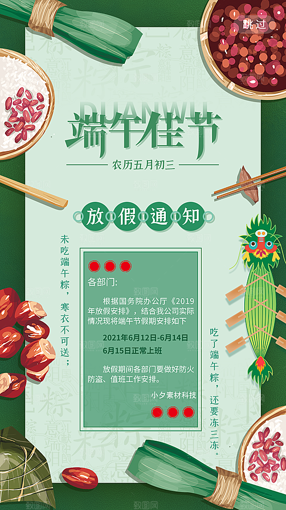 端午节宣传海报放假通知海报设计