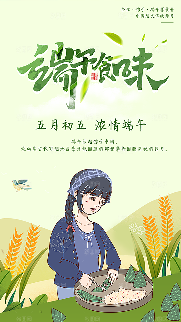 端午节宣传海报放假通知海报设计