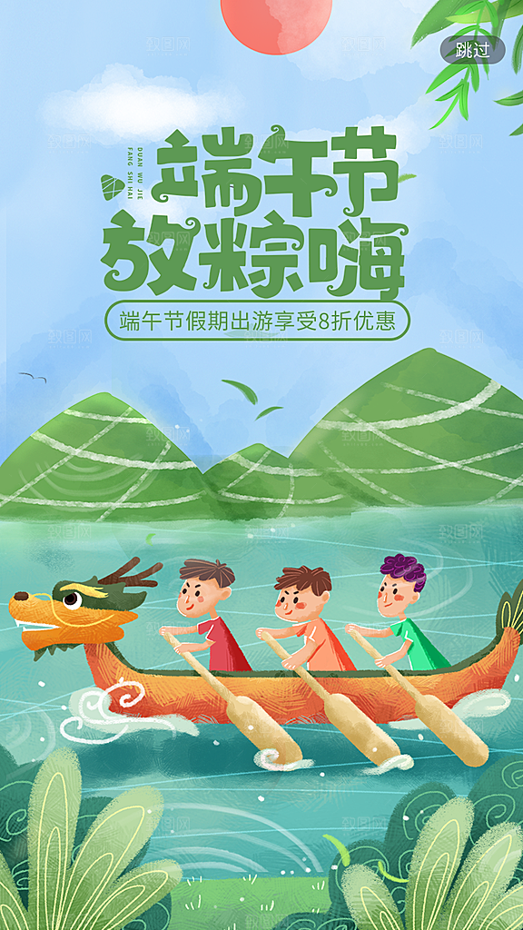 端午节宣传海报放假通知海报设计