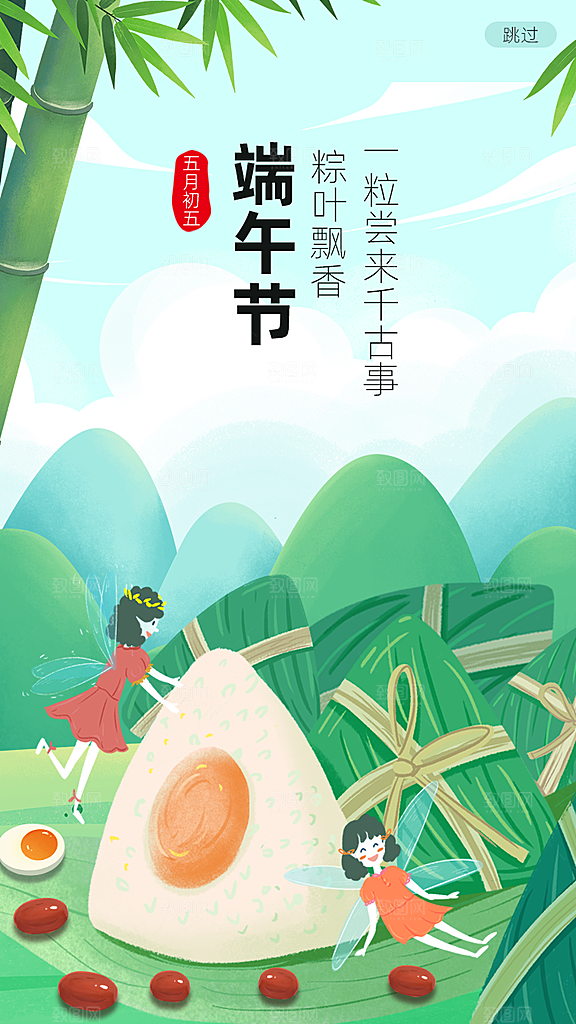 端午节宣传海报放假通知海报设计