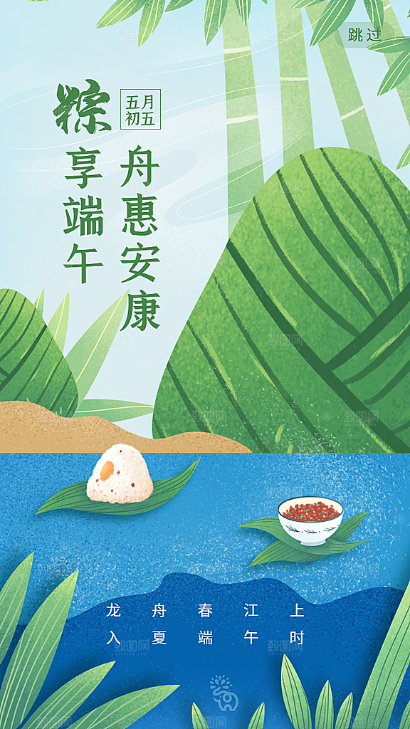 端午节宣传海报放假通知海报设计