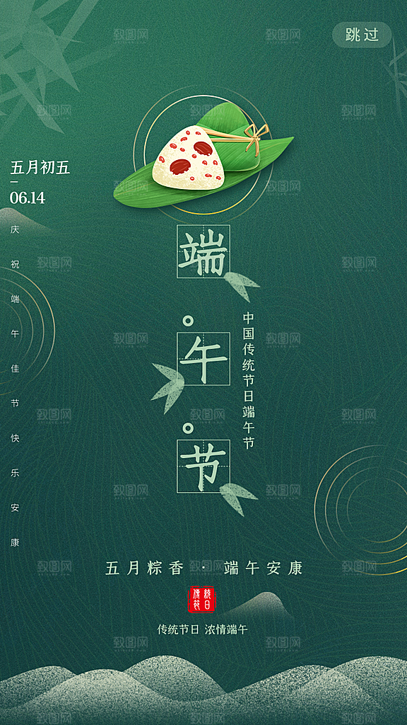 端午节宣传海报放假通知海报设计