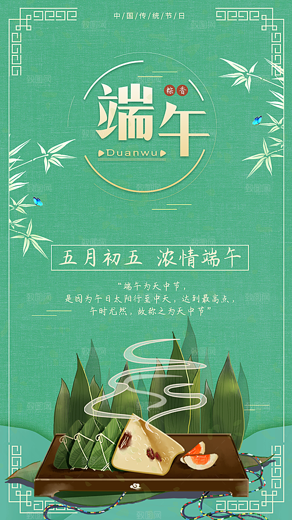 端午节宣传海报放假通知海报设计