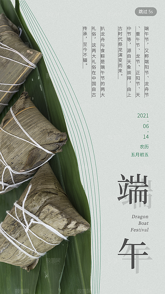 端午节宣传海报放假通知海报设计