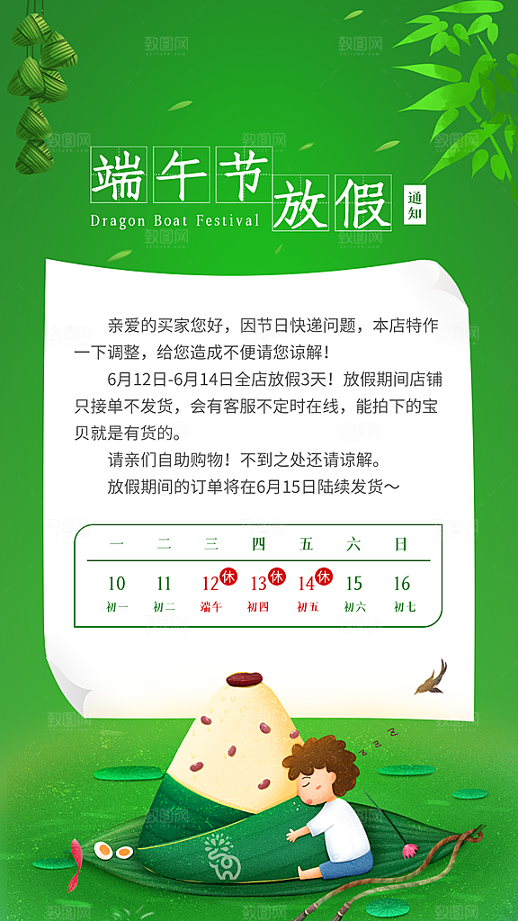 端午节宣传海报放假通知海报设计