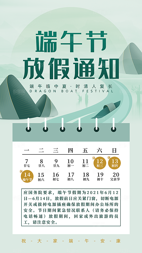 端午节宣传海报放假通知海报设计