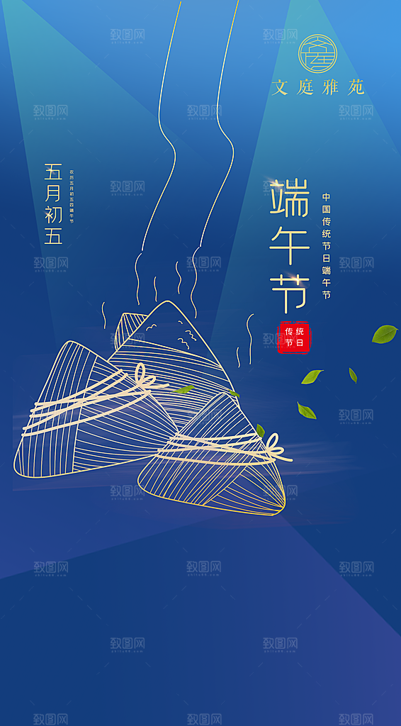 端午节宣传海报放假通知海报设计