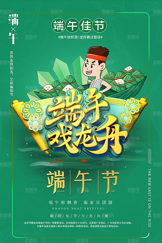 端午节宣传海报放假通知海报设计