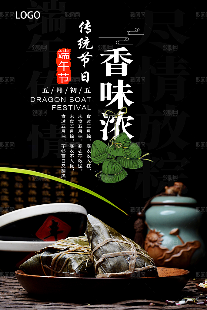 端午节宣传海报放假通知海报设计