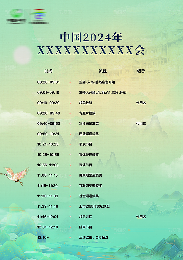 A4国潮风流程表
