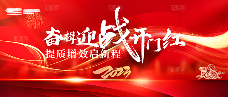 2023年中国某某有限公司年会主kv