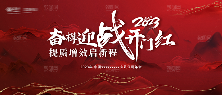 2023年中国某某有限公司年会主视觉