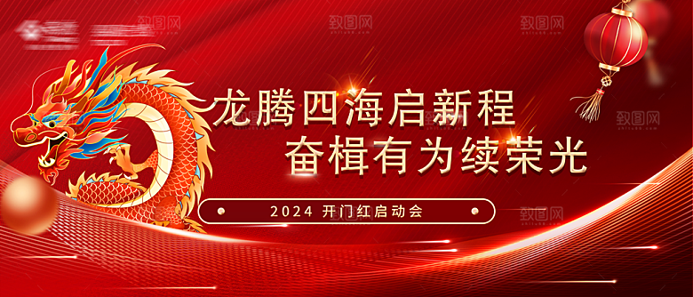 2024红色传统主视觉