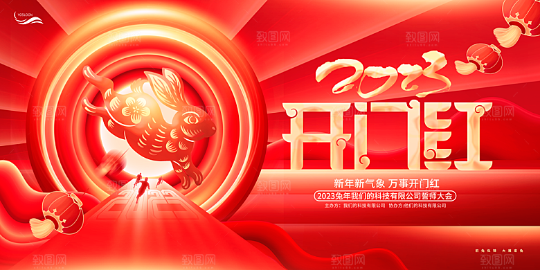2023年横板开门红主视觉