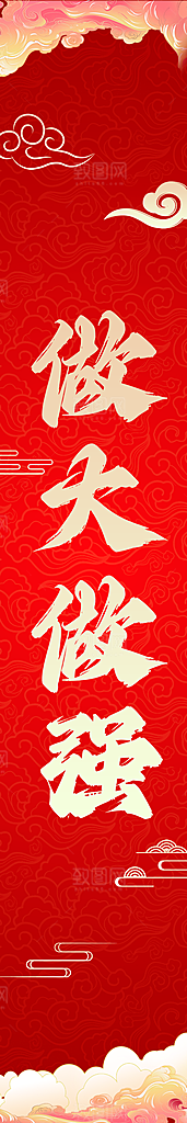 竖版国潮风条幅源文件
