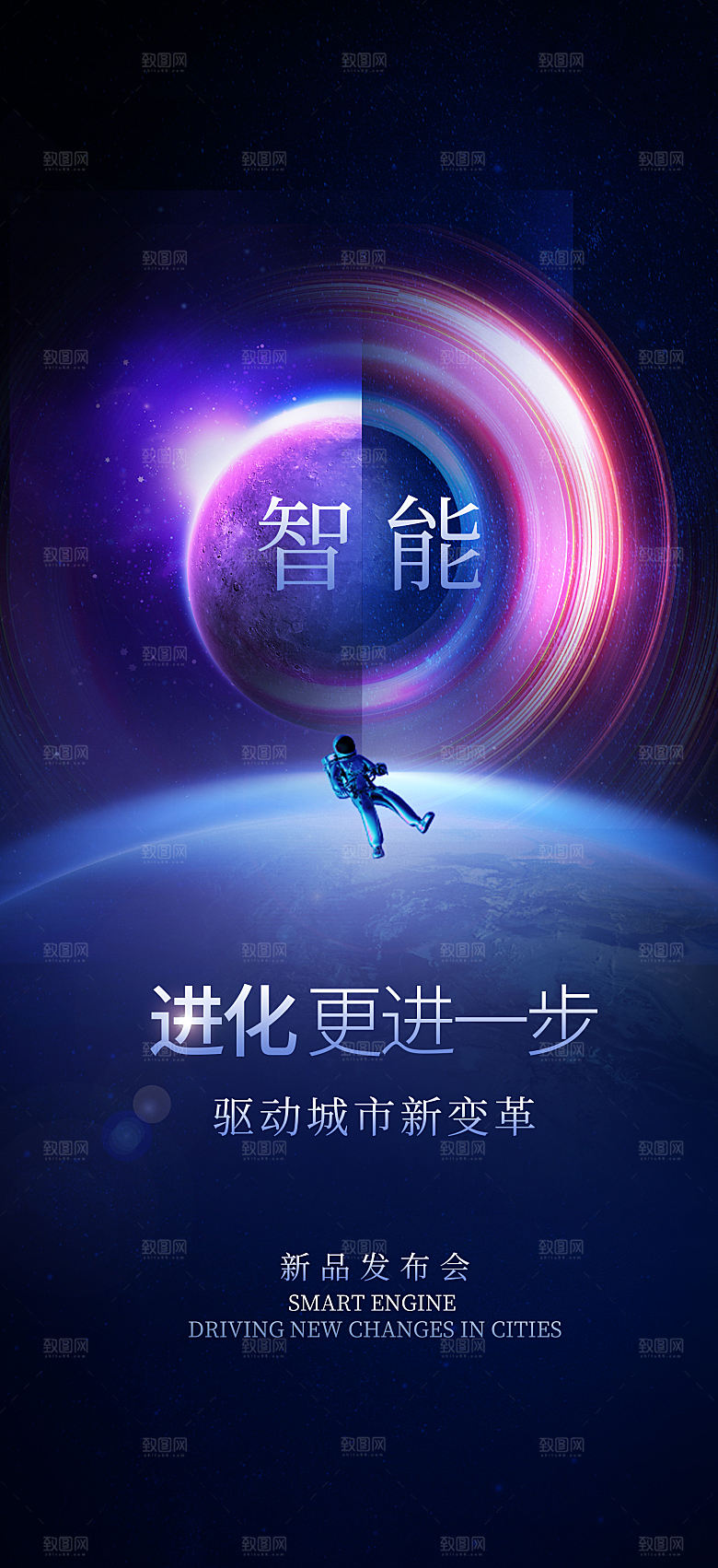 科技未来智能科技海报