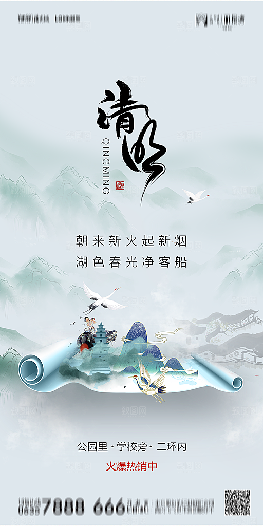 地产清明节节日简约大气