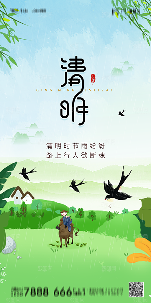 地产清明节节日简约大气