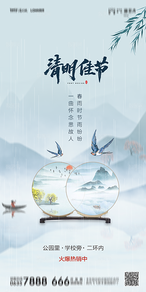 地产清明节节日简约大气
