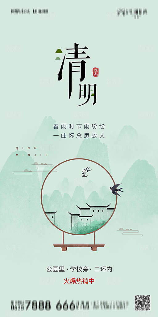 地产清明节节日简约大气