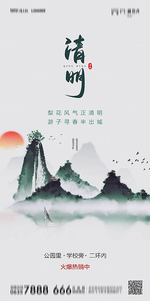 地产清明节节日简约大气
