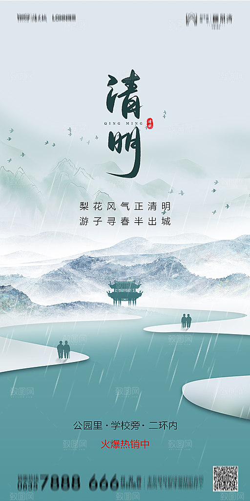 地产清明节节日简约大气