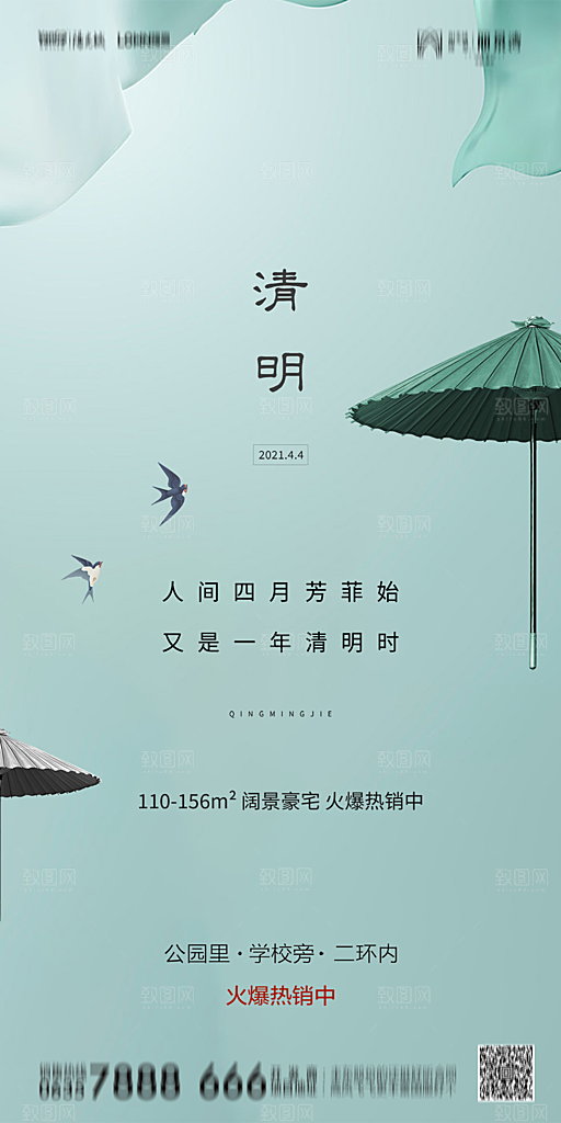 地产清明节节日简约大气