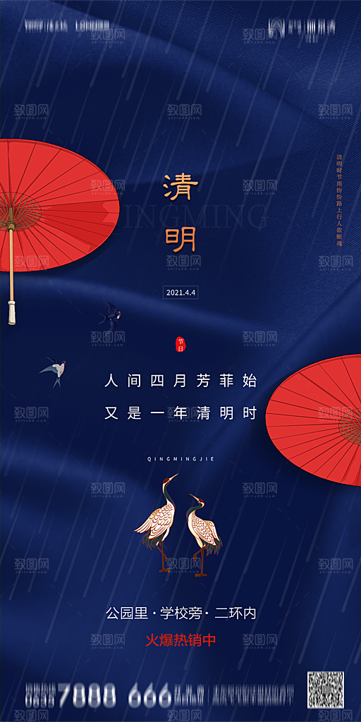 地产清明节节日简约大气