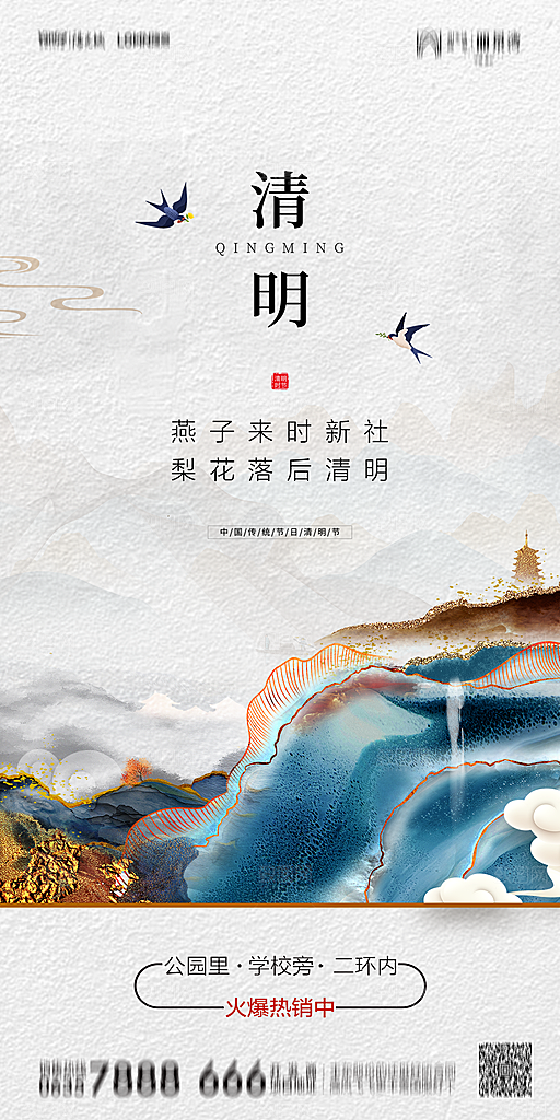 地产清明节节日简约大气