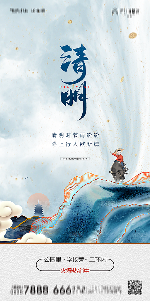 地产清明节节日简约大气