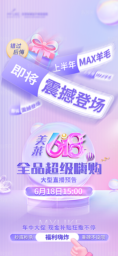 618活动促销海报设计