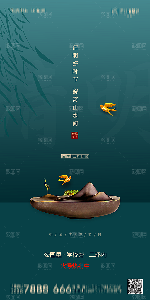 地产清明节节日简约大气