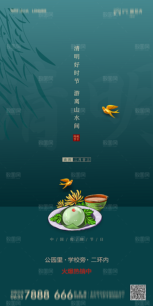 地产清明节节日简约大气