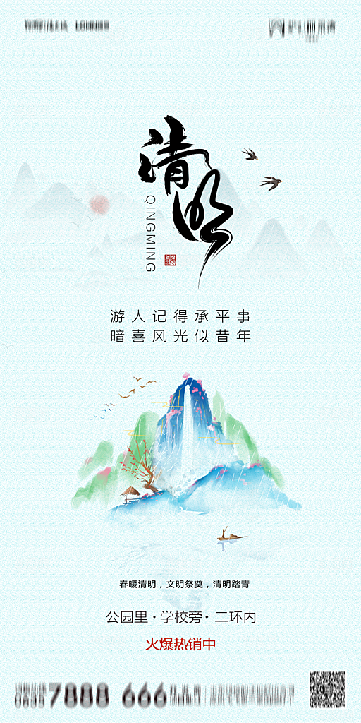 地产清明节节日简约大气
