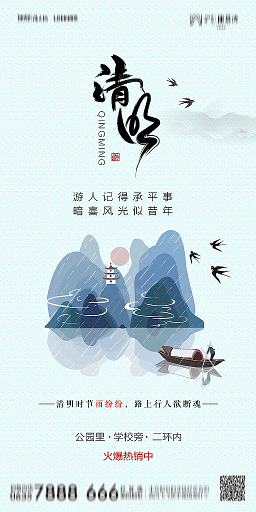 地产清明节节日简约大气
