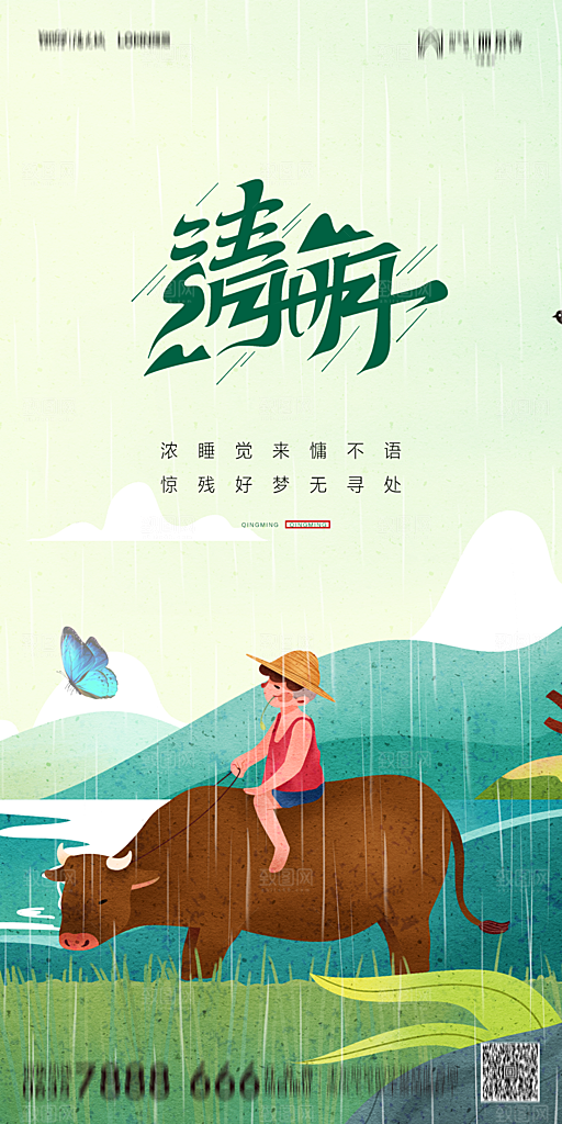 地产清明节节日简约大气