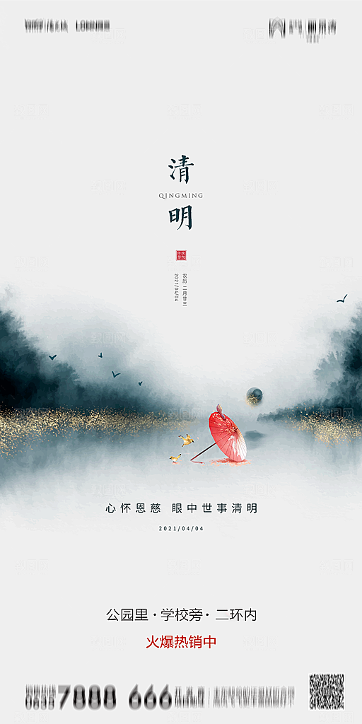 地产清明节节日简约大气