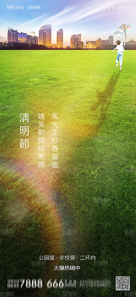 地产清明节节日简约大气