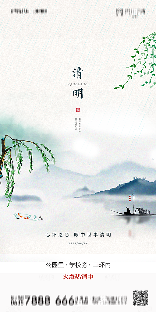 地产清明节节日简约大气