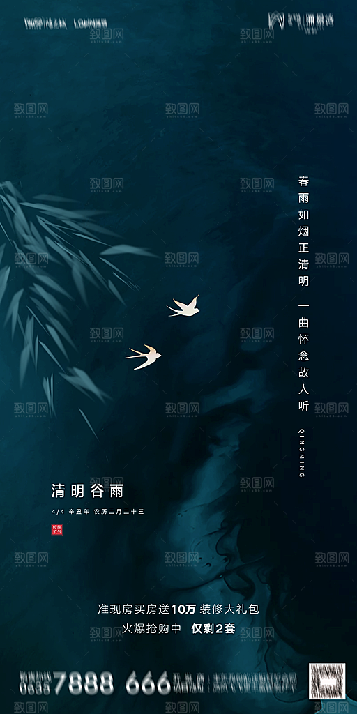 地产清明节节日简约大气