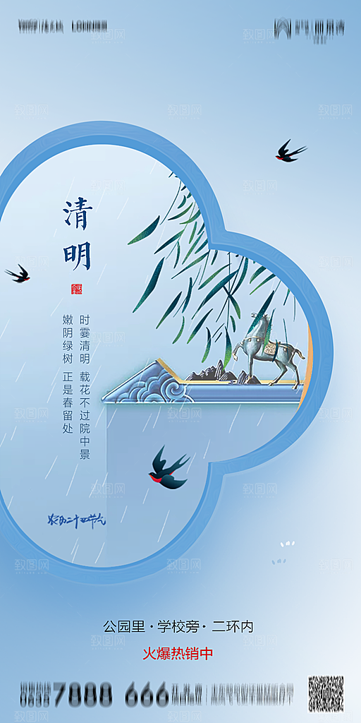 地产清明节节日简约大气