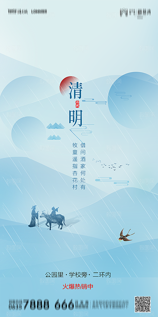 地产清明节节日简约大气
