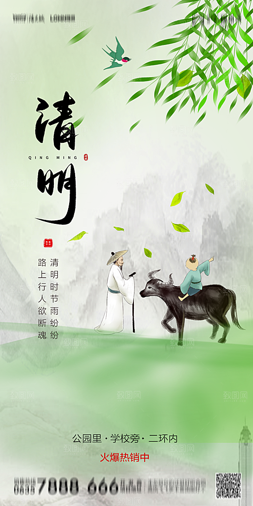 地产清明节节日简约大气