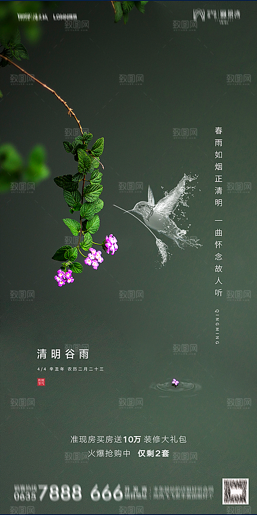 地产清明节节日简约大气
