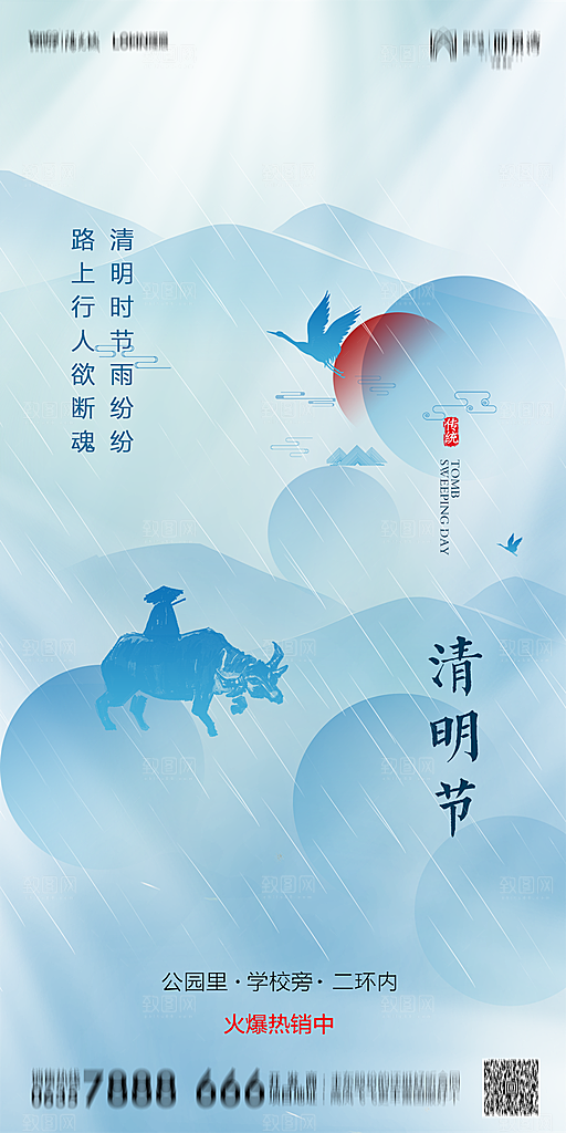地产清明节节日简约大气